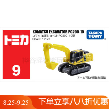 好沐音（haomuyin）TAKARA TOMY日本TOMY合金工程车模玩具9号小松挖掘机挖土机439172 工程运输车