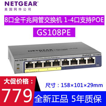 网件（NETGEAR）GS108PE  8端口千兆简单网管POE交换机支持4口POE GS108PE 4口POE交换机
