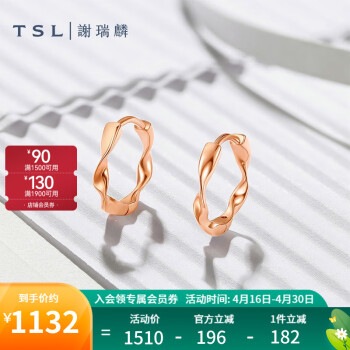 谢瑞麟（TSL）18K金耳环女款彩金波纹线条彩金玫瑰金耳饰AH256 定价类