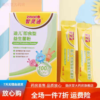 【药房直售】智灵通 迪儿益生菌乳Bi-07+鼠李糖乳杆菌HN001即食益 益生菌12袋