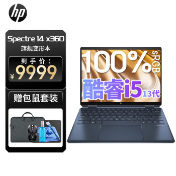 惠普Spectre14 x360 幽灵商务高端轻薄本翻转触控笔记本电脑超级本 i5-1335U/16G/1T/夜曲蓝