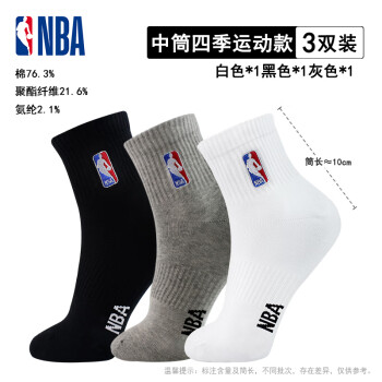 NBA襪子男士四季休閑春夏運動襪無骨精梳棉襪刺繡訓練跑步籃球襪3雙