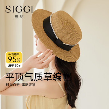 SiggiSI94361帽子女夏平顶草帽防紫外线海边出游优雅气质防晒遮阳帽米