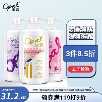 澳宝 经典滋润+玫瑰+薰衣草家庭套装留香补水保湿沐浴露2250ml