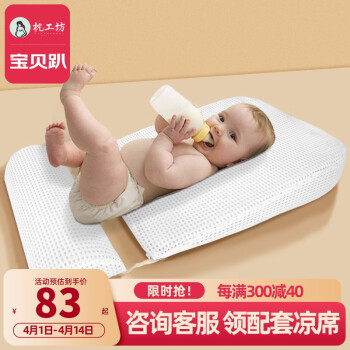 枕工坊婴儿防吐奶枕头宝宝防吐奶斜坡垫婴儿0-1岁新生儿防溢奶斜坡枕 米白色-可调节防滑柱
