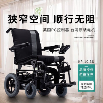 康扬（Karma）电动轮椅折叠轻便老年残疾人智能全自动多功能代步车KP10.3S 康扬电动轮椅折叠轻便老年残疾人智能全自动多功能代步
