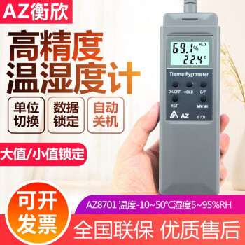 AZ手持式高精度工业温湿度计高灵敏数字温度计 湿度仪 温湿度测试仪 台湾衡欣AZ8701 温湿度
