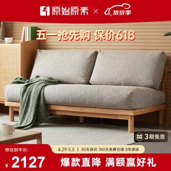 原始原素实木沙发日式简约无扶手小户型客厅可拆洗布艺沙发1.9米灰咖软包