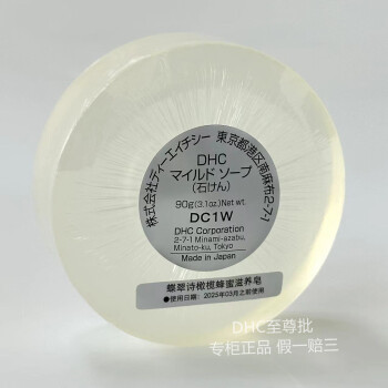 蝶翠诗（DHC）日本橄榄蜂蜜滋养皂90g天然手工洁面皂洗脸皂男女清洁2025.6 90g