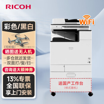 理光理光MC2000+内置无线商用办公彩色激光双面打印复印扫描一体机打印机/数码复合复印机/单纸盒配置