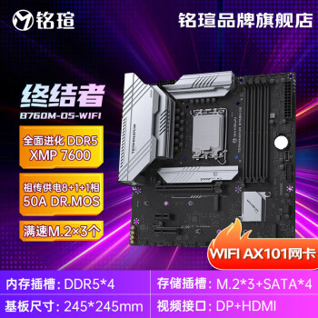 铭瑄（MAXSUN） B760M终结者WIFI电脑游戏主板支持13代CPU DDR4内存 装甲散热 终结者 B760M D5 WIFI