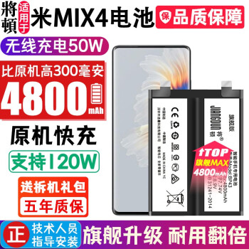将顿品牌适用小米mix2s电池大容量扩容MI MIX3手机电板2增强版mix电池mix4手机电池 小米MIX4电池/升级4800毫安