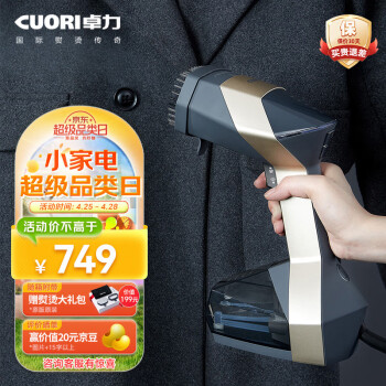 卓力（Cuori）手持增压挂烫机家用迷你烫衣机小型电熨斗便携旅行熨烫机BG578