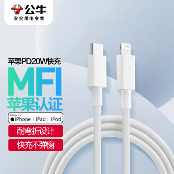 公牛苹果数据线PD20W快充线 MFi认证 iphone14充电线USB-C 适用iPhone14plus/13promax手机SE平板1.8米