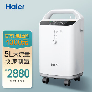 海尔（Haier）5L升医用制氧机带雾化轻音升级遥控款吸氧机家用老人孕妇氧气机HYY-Z505W