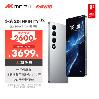 魅族（MEIZU）20 INFINITY无界版 骁龙8Gen2 Flyme系统 2K+臻彩屏 5G游戏学生拍照 领克手机域 太空银 12+256GB