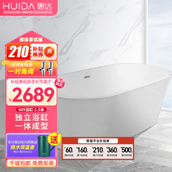 惠达亚克力浴缸小户型独立式1.5米1.7米家用成人洗澡浴池609 HD609独立式亚克力浴缸-1.5米