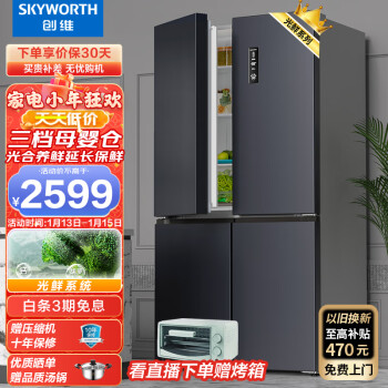 创维(SKYWORTH)【光鲜系列】537升十字对开门四开门风冷无霜一级能效家用电冰箱超薄大容量BCD-537W4B1