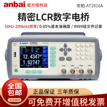 安柏AT2818/AT2816A/AT2817精密LCR數字電橋 電阻電感電容測試儀 AT2816A