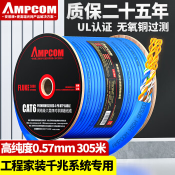 安普康(AMPCOM)六類網線 工程級千兆0.57±0.02mm無氧銅芯CAT6類非屏蔽家裝監控寬帶連接箱線 305米 AMC655305