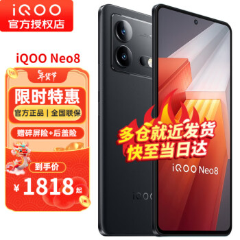 vivo iQOO Neo8 新品5G電競遊戲手機 iqooneo8 neo7升級款neo8 夜岩 12+256GB全網通 官方標配