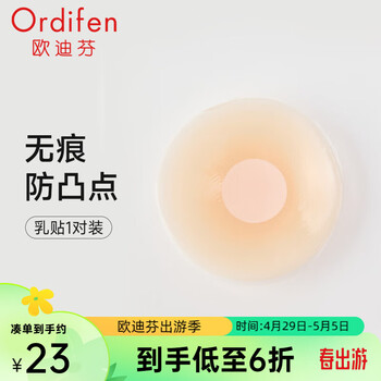 欧迪芬（Ordifen）内衣女隐形胸贴透气文胸无痕无钢圈乳贴婚纱防水防走光1对装 裸肤色