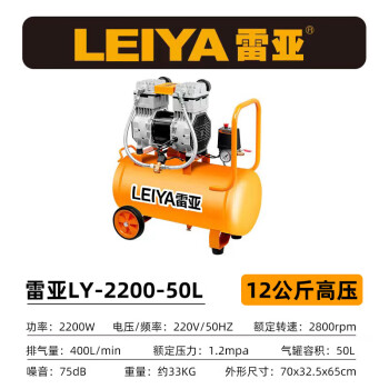 雷亚（Leiya）雷亚气泵无油空压机小型高压空气压缩机木工喷漆220V打气泵 雷亚2200W-50L【12公斤高压款】