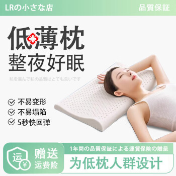 日本低枕头乳胶颈椎病成人睡觉男士专用护颈枕单人整头牵引枕 低薄枕3.5cm一只【针织白】枕套