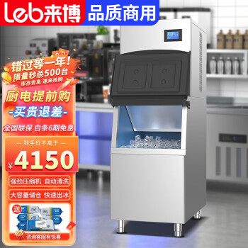 来博（Leb）商用制冰机方冰月牙冰大型制冰机智能全自动大容量制冰器酒吧KTV大型奶茶店设备全套 日产150KG+156冰格+自来水 水冷