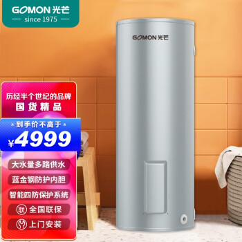 光芒（GOMON）中央热水器系列 立式商用容积式热水器 大功率速热储水式 容量可选 【100L/220V/3KW】家用立式