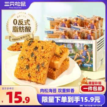 三只松鼠海苔肉松吐司520g 早餐代餐肉松沙拉小面包休闲零食箱装