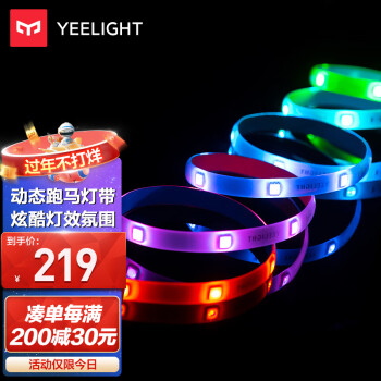 Yeelightyeelight智能彩光RGB灯带装饰电脑电竞氛围灯led跑马灯条2M基础款