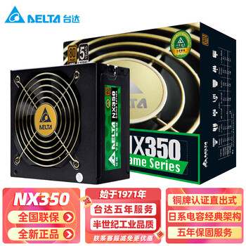 台达（DELTA）额定650w NX350W/550W/650W 铜牌认证日系电容电脑电源（80PLUS） 【铜牌额定NX350】