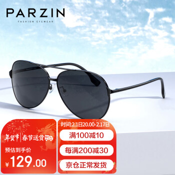 帕森（PARZIN）偏光太陽鏡型男經典蛤蟆鏡安全駕駛墨鏡8131A黑框黑灰片