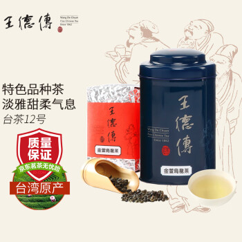 王德傳（Wang De Chuan） 王德传茶庄 台湾进口金萱乌龙茶 淡雅甜柔气息 纯料茶 品种茶 蓝罐150g*1罐