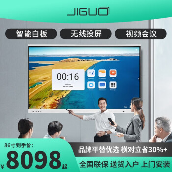 技果（JIGUO）86英寸智能会议平板一体机电脑触摸屏电子白板 交互式多媒体教学黑板可移动无线传屏 86寸 4K高清 单机版