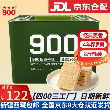 900压缩饼干200g*20袋8斤铁桶装户外零食麦香原味家庭应急储备食品