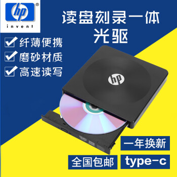 惠普（HP）type-c移动外置光驱usb3.0光盘驱动器dvd刻录机 惠普支持type-c读取+刻录