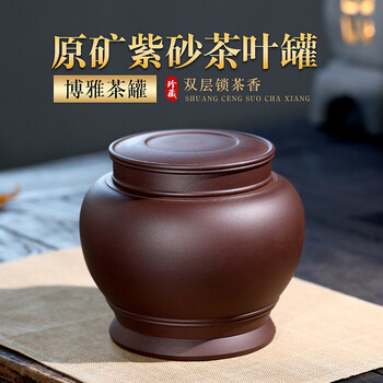 茶罐陶瓷茶缸创意宜兴紫砂茶叶罐送朋友大号普洱存储茶盒全手工密封博雅醒商务礼物礼品