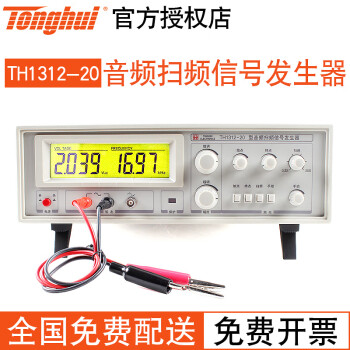 同惠（tonghui）声响器件测试仪TH1312-20电声响器件测试仪音频扫频信号发生器 TH1312-20 (20W 12.8Vrms)