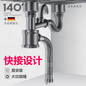 阿萨斯（ASRAS）厨房下水管防臭下水器排水管软管 双槽水槽洗菜池洗菜盆配件 A1-110双
