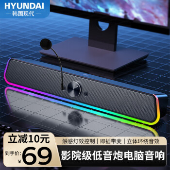 HYUNDAI现代 E-1415 电脑长条桌面音响家用桌面麦克风话筒台式机超重低音炮电竞炫彩灯光usb有线音箱 黑色
