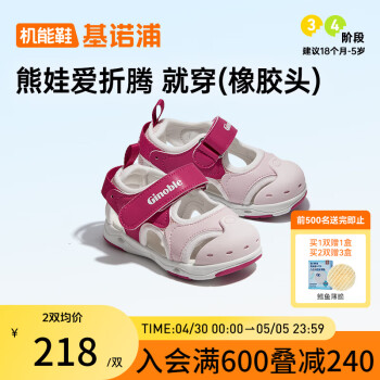 基诺浦（ginoble）婴儿学步鞋夏季 软底透气橡胶头宝宝凉鞋1-5岁男女童鞋GY1317 粉色 160mm 内长17 脚长15.6-16.5cm