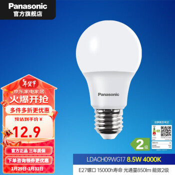 鬆下（Panasonic） led燈泡節能大螺口家用商用E27E14超大球泡光源超亮燈飾電燈泡 E27 8.5W 4000K