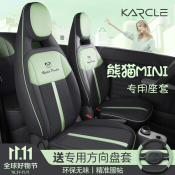 缘欢行卡客Karcle适用吉利熊猫mini座椅套2023款全包座套迷你汽车坐垫内 牛油果绿标准版 熊猫mini专车专用