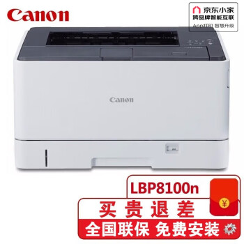佳能（Canon） LBP8100n A3打印机网络黑白激光打印机（可选配双面器）代替LBP3500  a3打印机 官方标配(主机+原装硒鼓*1+电源线+光盘)