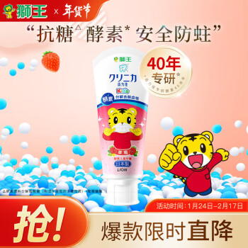 獅王（Lion）齒力佳巧虎酵素兒童牙膏2-12歲草莓味60g含氟防蛀