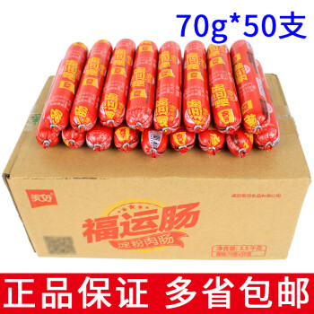 金字整箱50支 美好 福运肠70g火锅串串路边摊烧烤泡面淀粉火腿肠