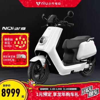 小牛（XIAONIU）【到店自提】升級款 NQi動力版 智能鋰電兩輪摩托車踏板車 到店選顏色