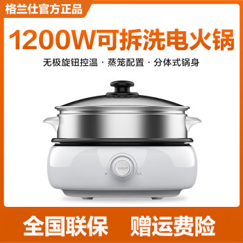 格兰仕料理机家用多功能锅电煮锅学生宿舍电热锅炒菜蒸煎锅一体式电火锅 白色